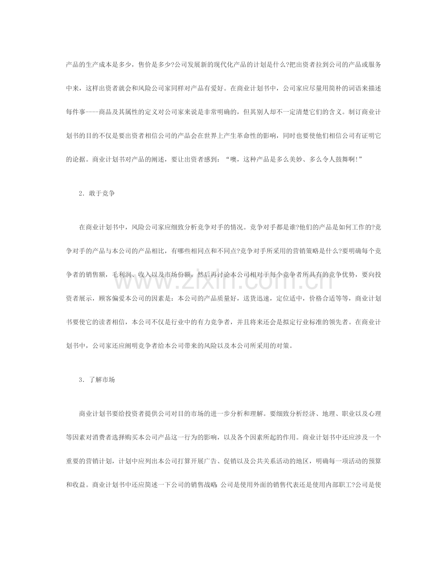 如何撰写商业计划书经典.doc_第2页