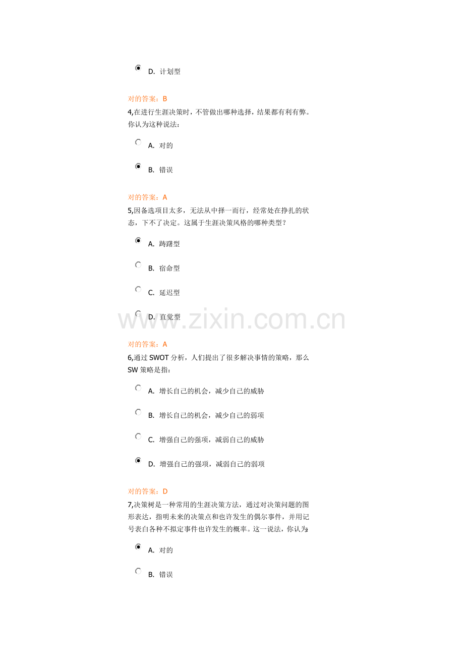《职业生涯规划》大三上学期寒假考试.doc_第2页