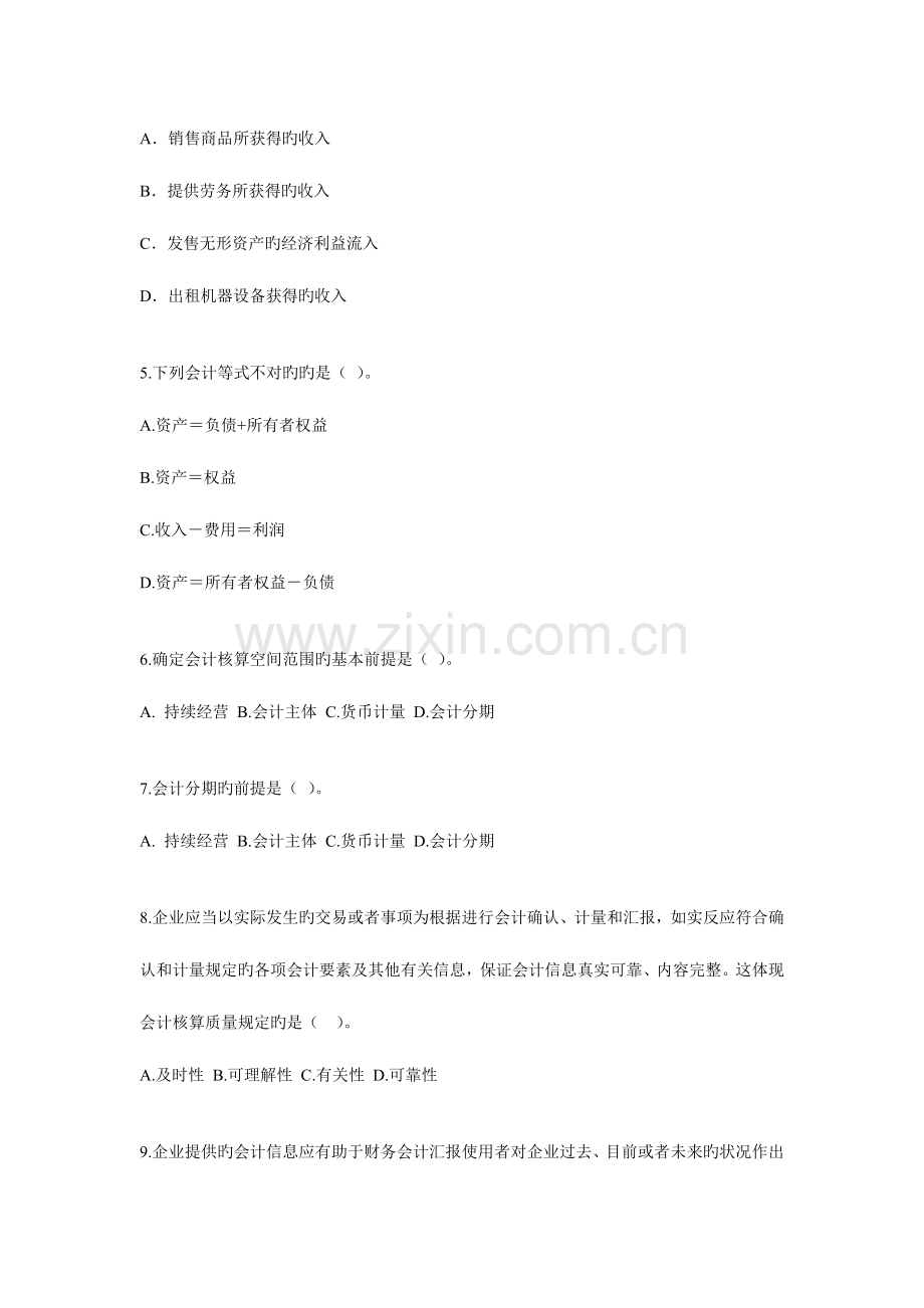 2023年中级财务会计练习题.doc_第2页
