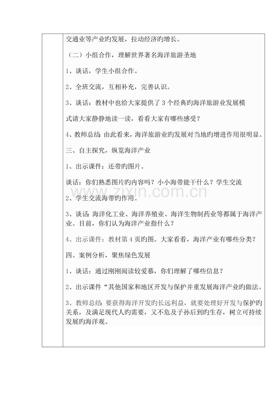 2023年青岛版五年级蓝色的家园海洋教育教案全册.doc_第2页