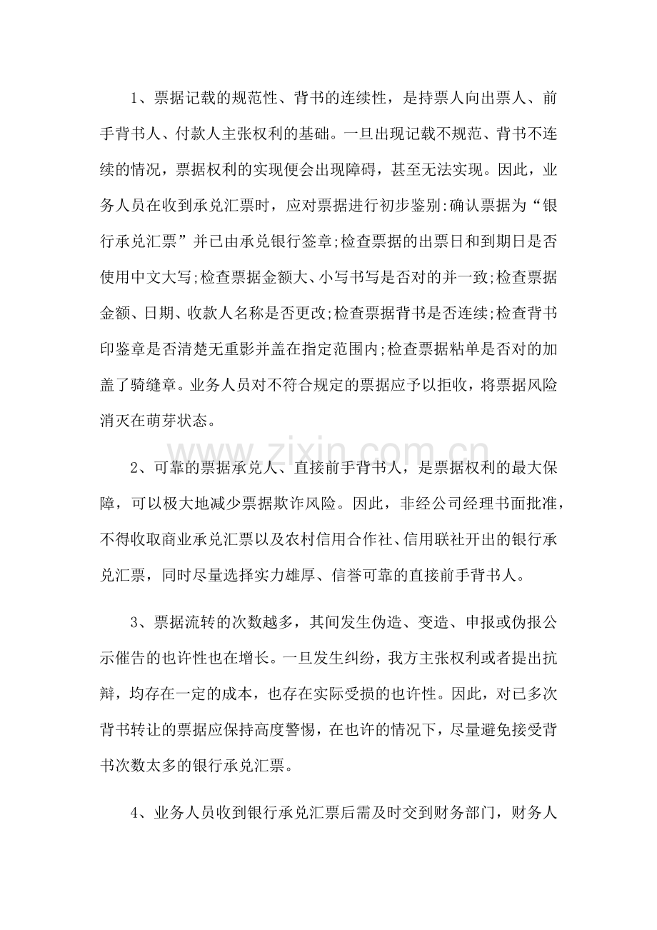 合同履行时应注意的事项及常见的风险规避方法.docx_第2页