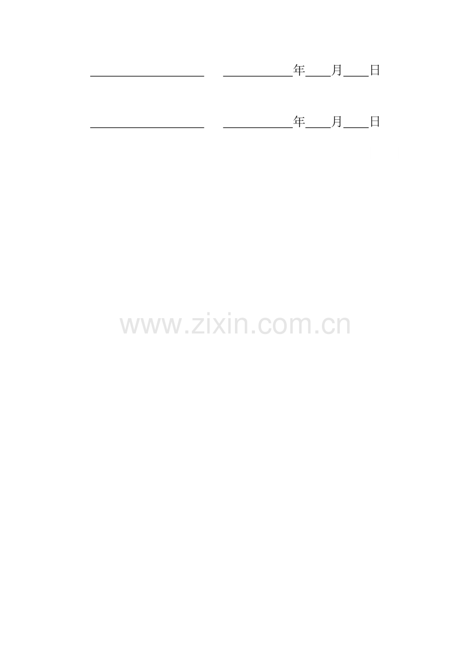 物业管理有限公司站前巴黎管理部安全管理体系作业指导书.doc_第2页