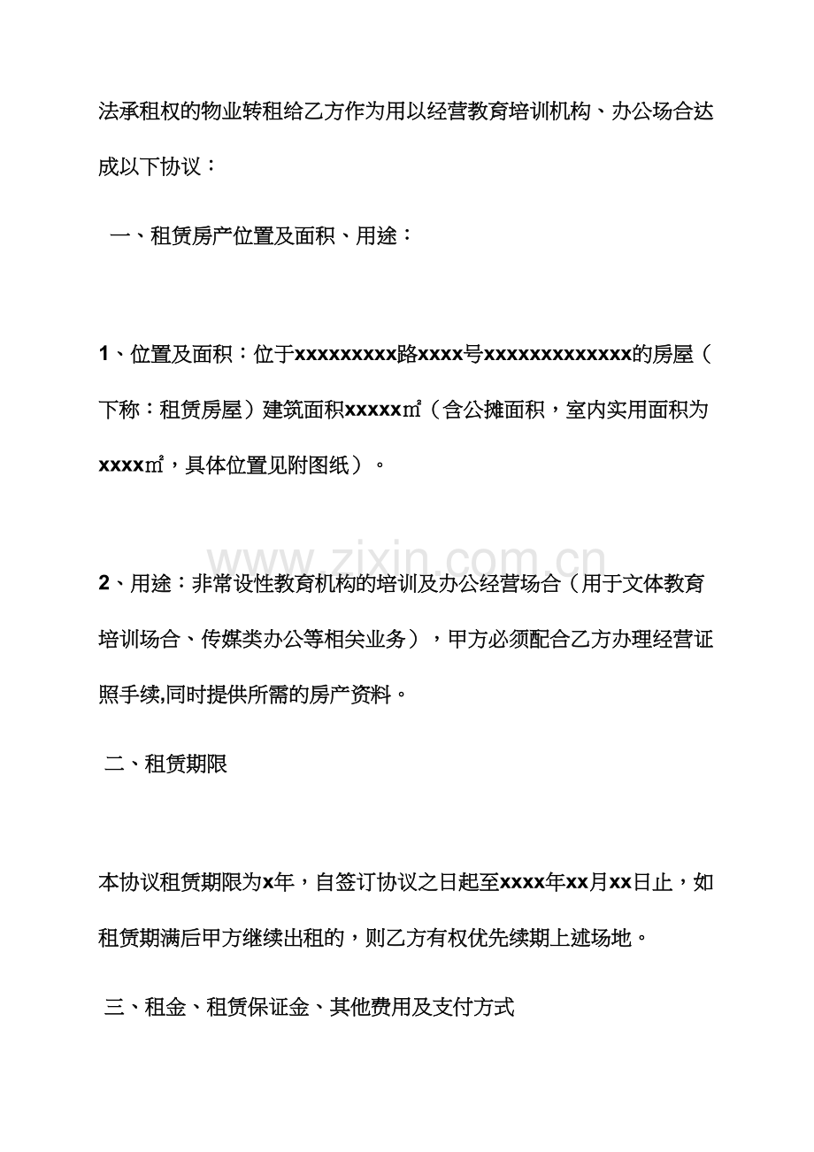 合同范本之租赁合同相关法律.docx_第2页