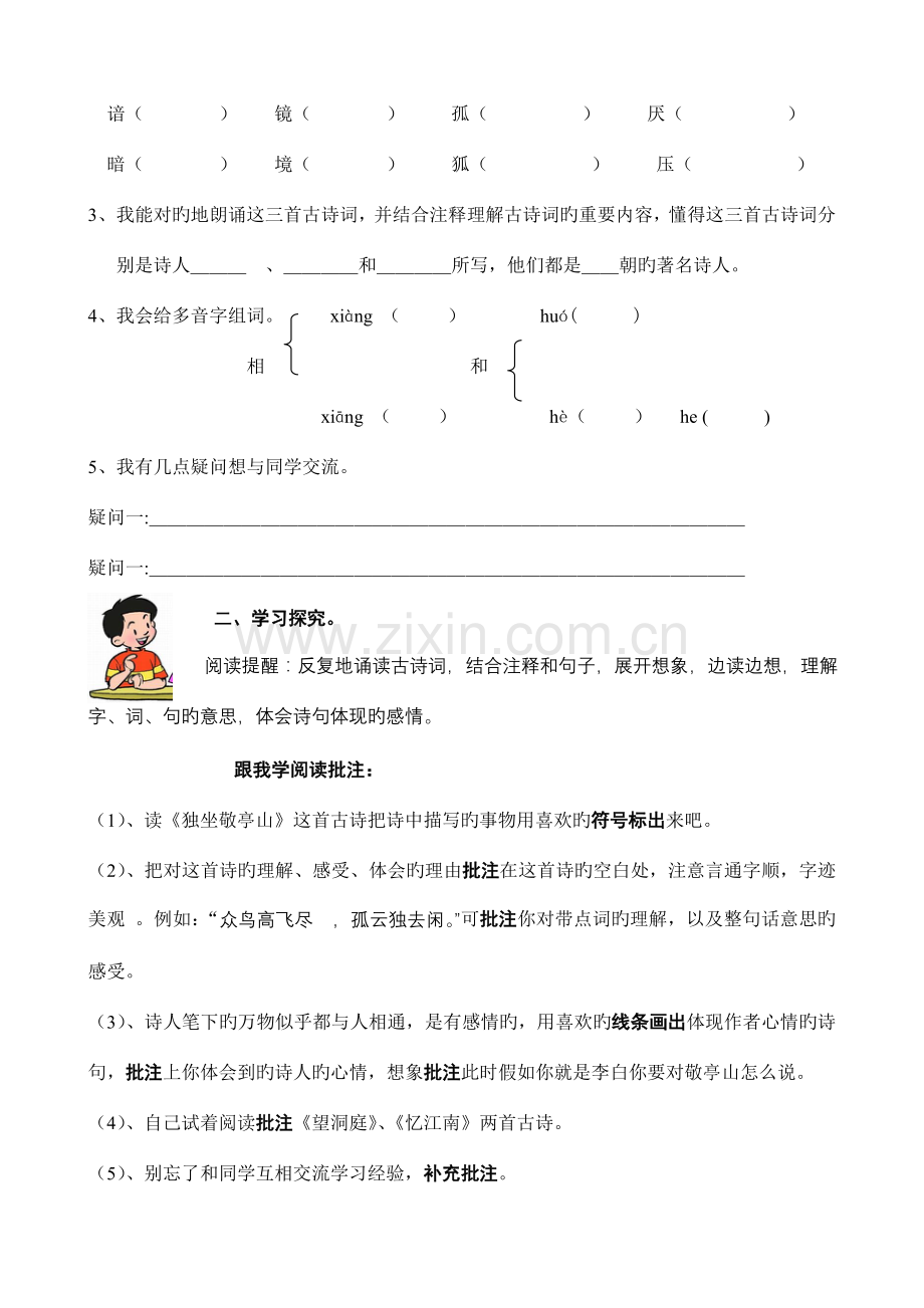 2023年新课标人教版小学四年级语文下册全册导学案DOC.doc_第2页