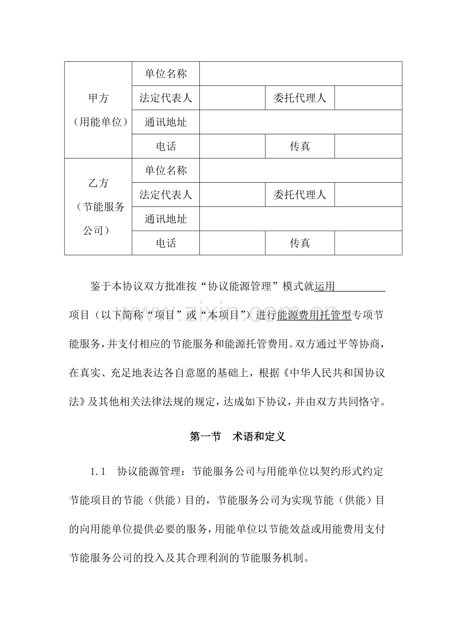 合同能源管理合同能源费用托管型.doc_第2页