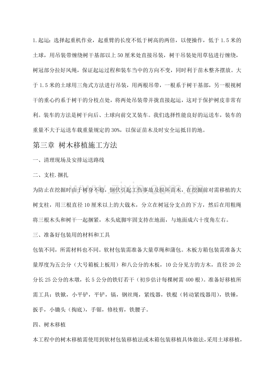 伐树方案专业资料.doc_第2页