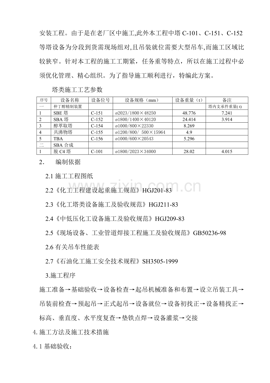 塔设备安装方案.doc_第2页
