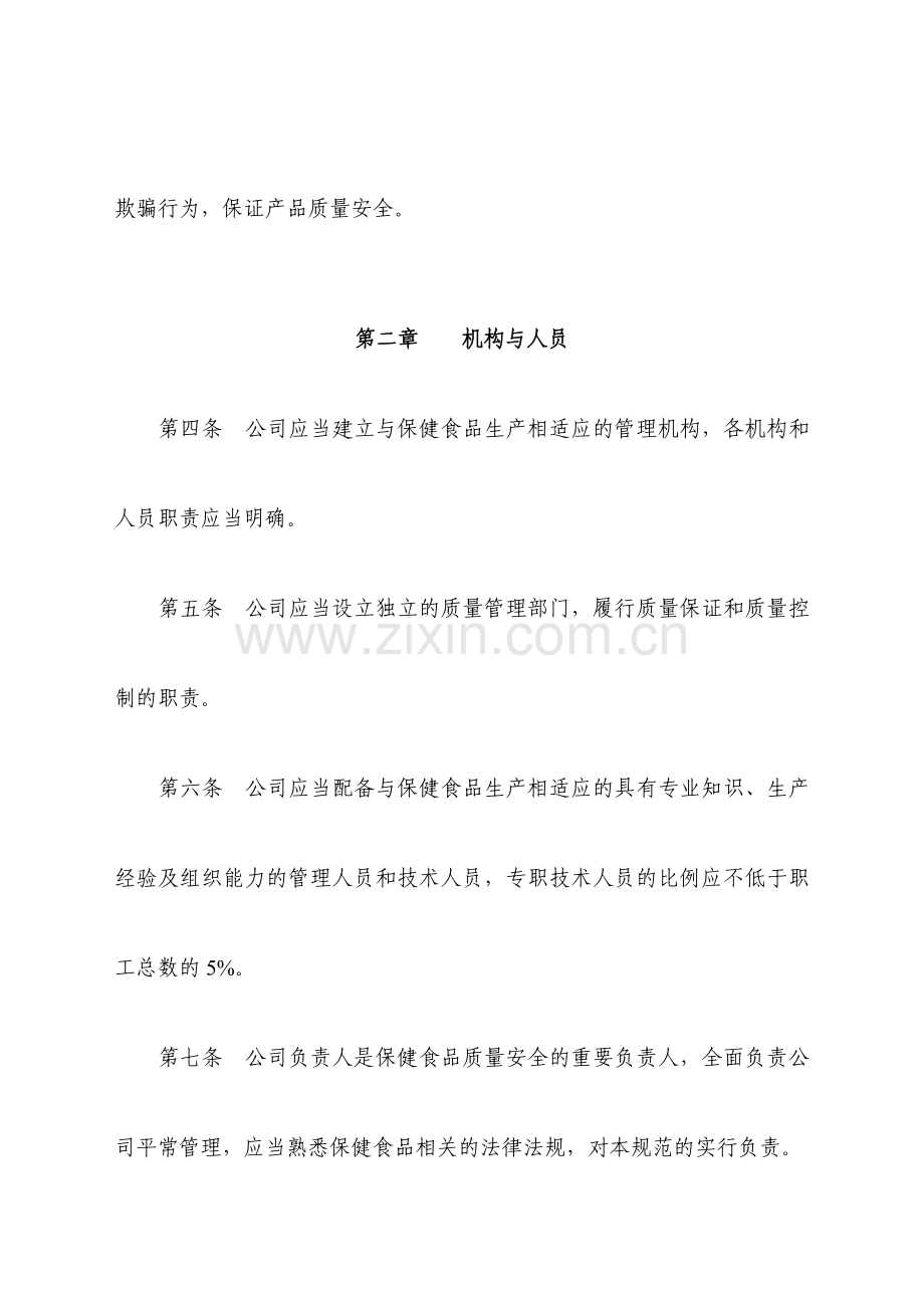 中国保健食品GMP修订版-保健食品良好生产规范修订稿.doc_第2页