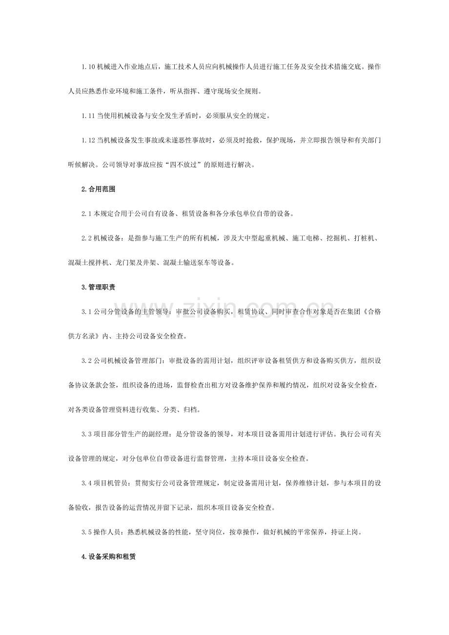 企业机械设备安全管理制度.doc_第2页