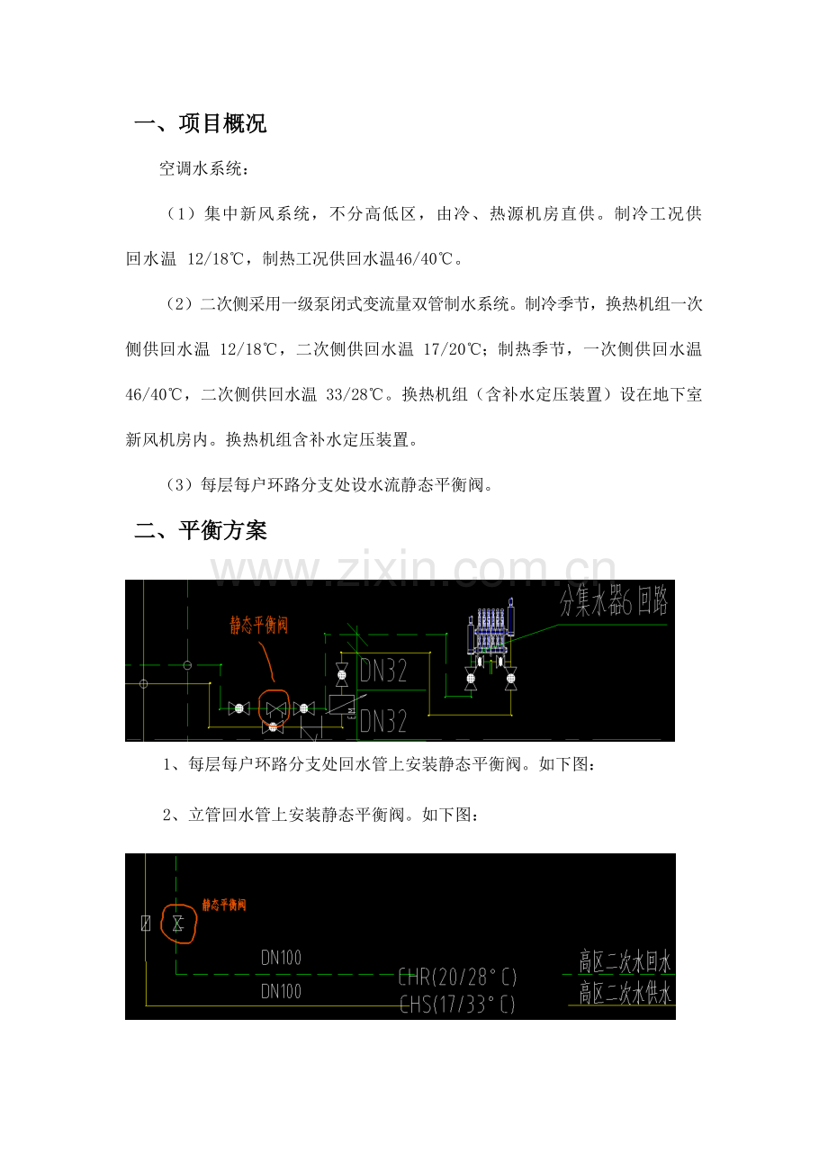 空调水系统平衡阀调试方案.doc_第2页