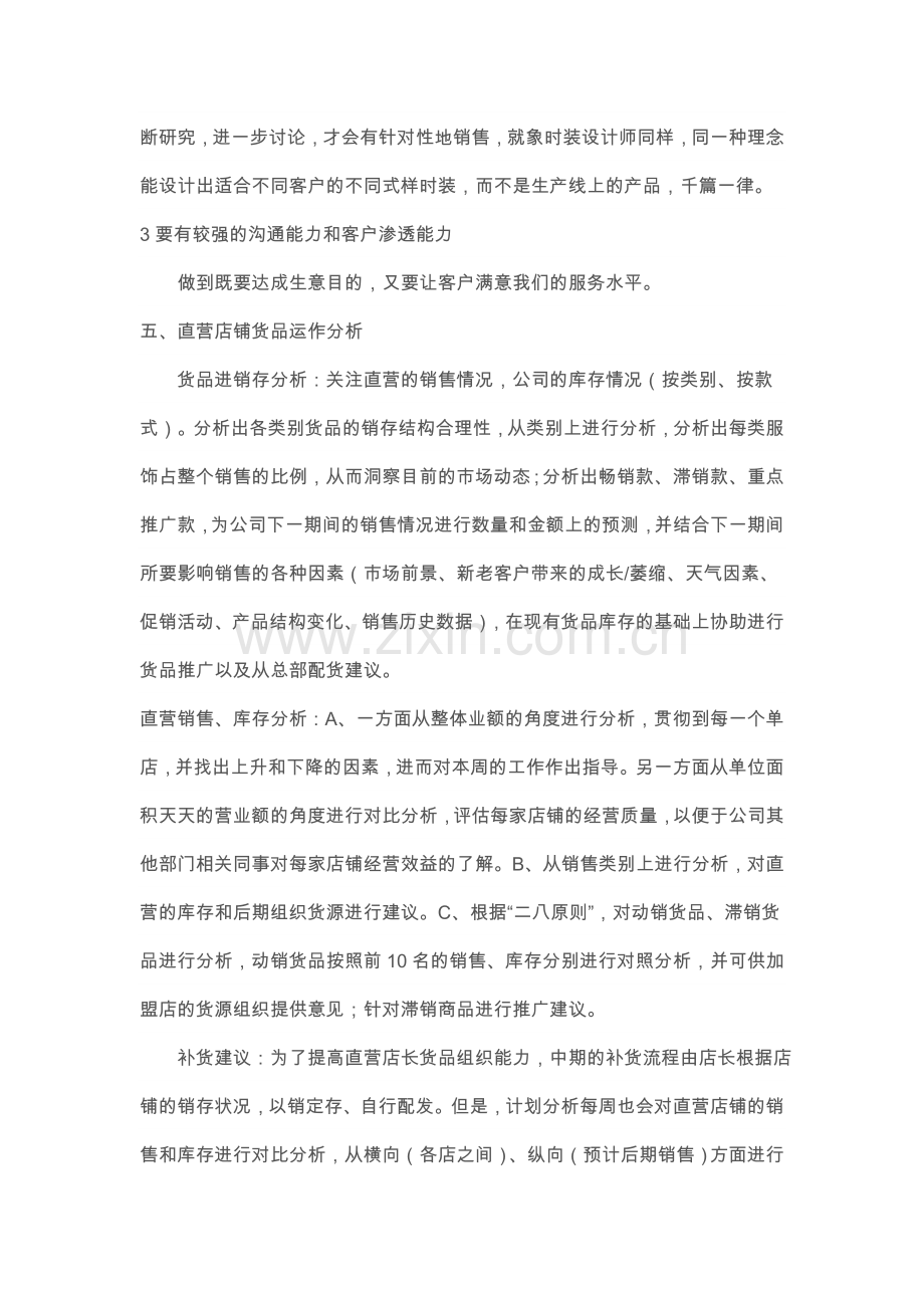 服装直营体系管理.doc_第2页