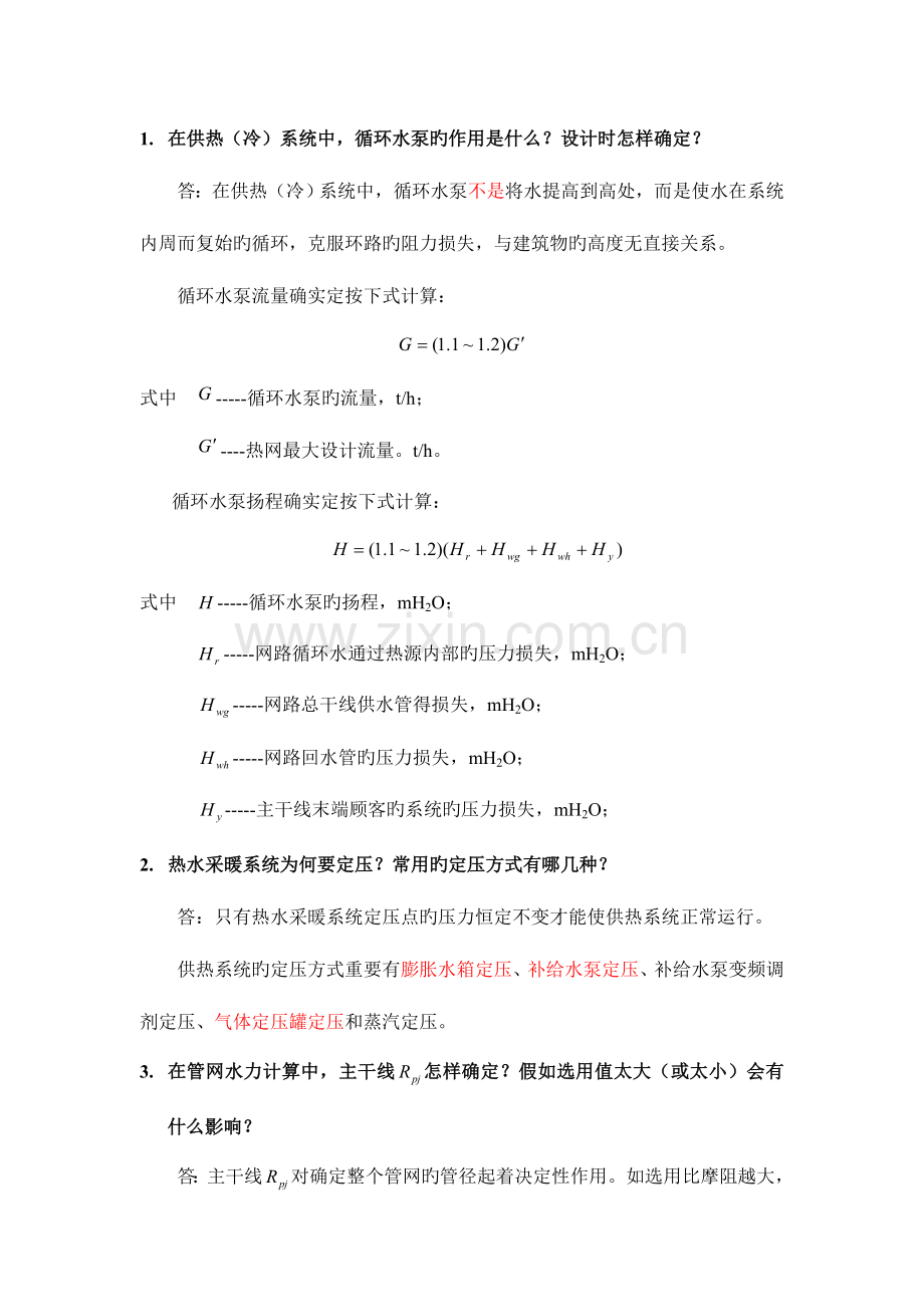 2023年面试暖通专业综合试题及答案.doc_第1页