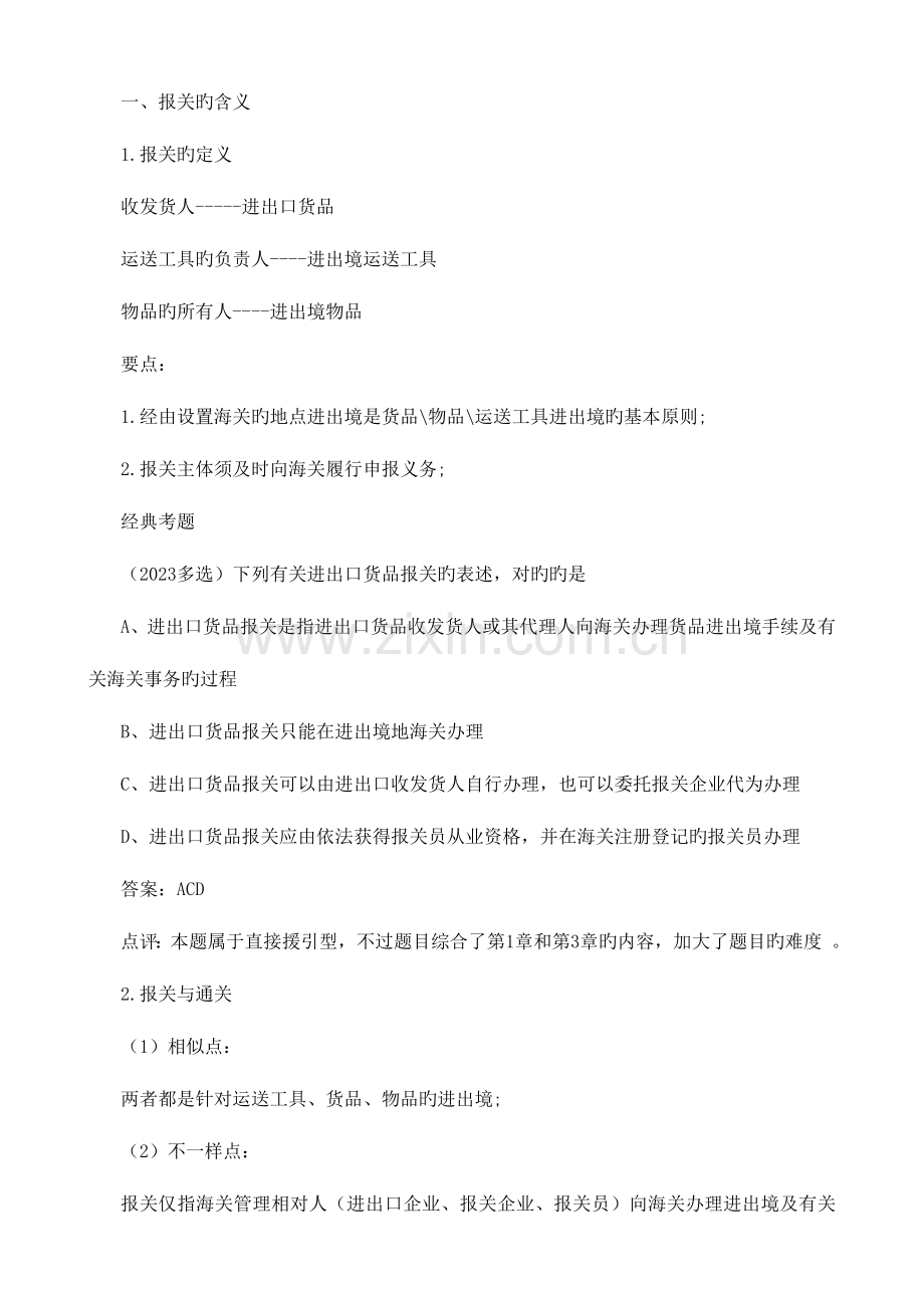 2023年报关员考试重点内容详解.doc_第2页