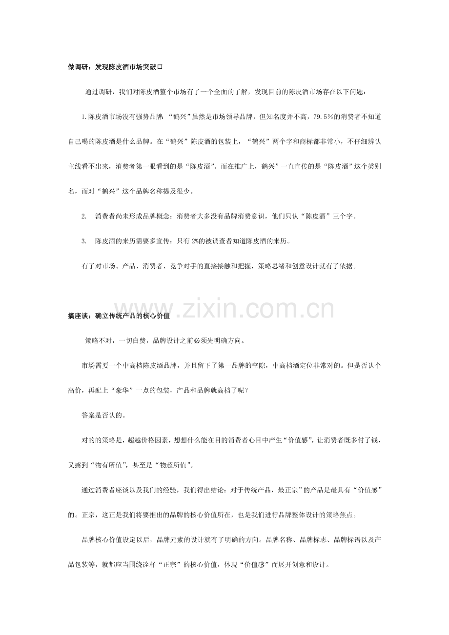 品牌整体策划纪实样稿.doc_第2页