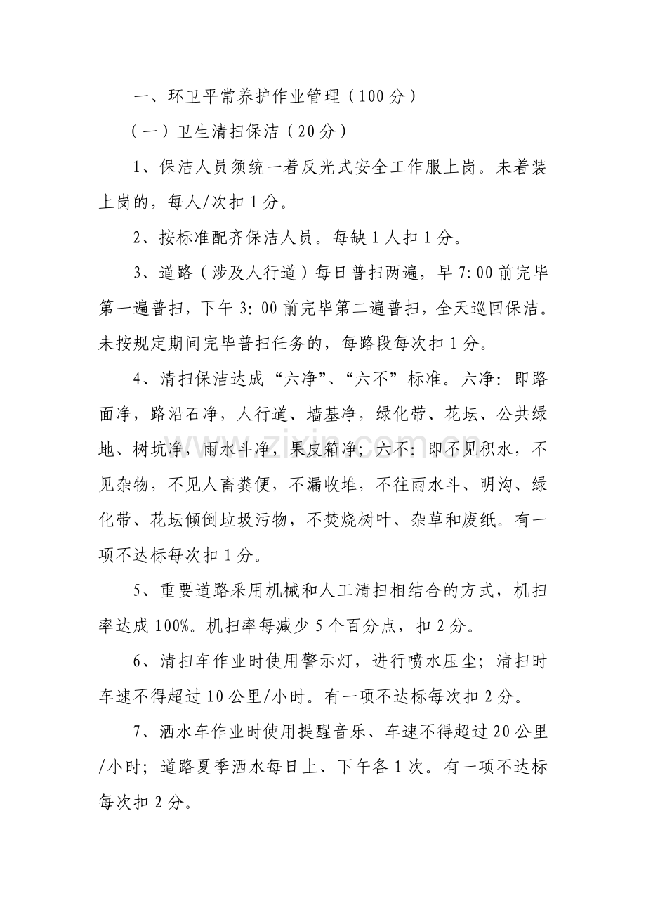 环卫考核制度.doc_第1页