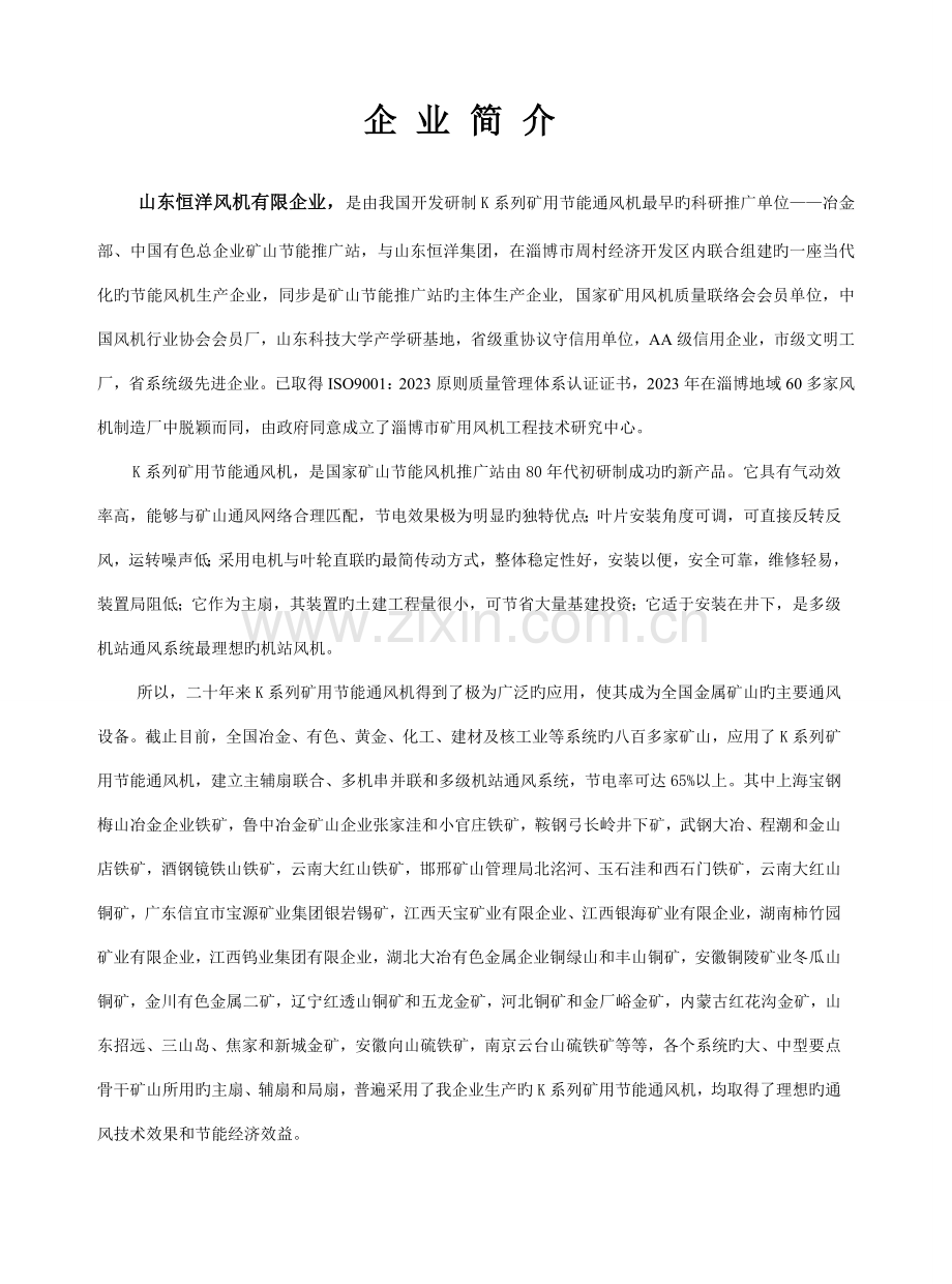 KDK系列使用说明书.doc_第1页