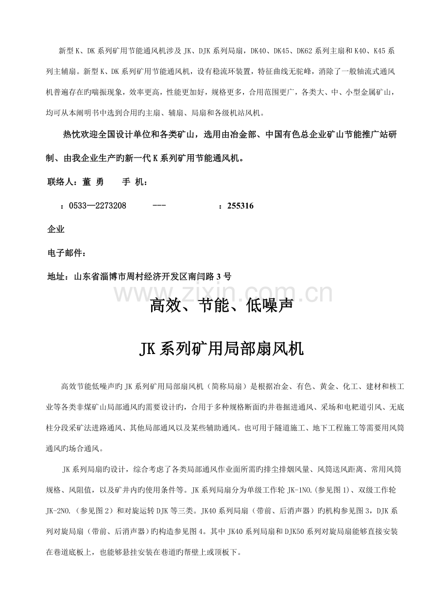 KDK系列使用说明书.doc_第2页