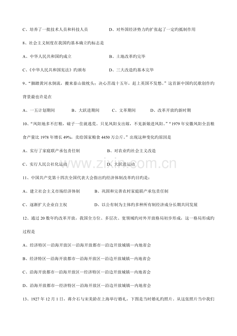 2023年山东省荣成市第六中学高二期中学业水平考试模拟试题(历史理科).doc_第2页