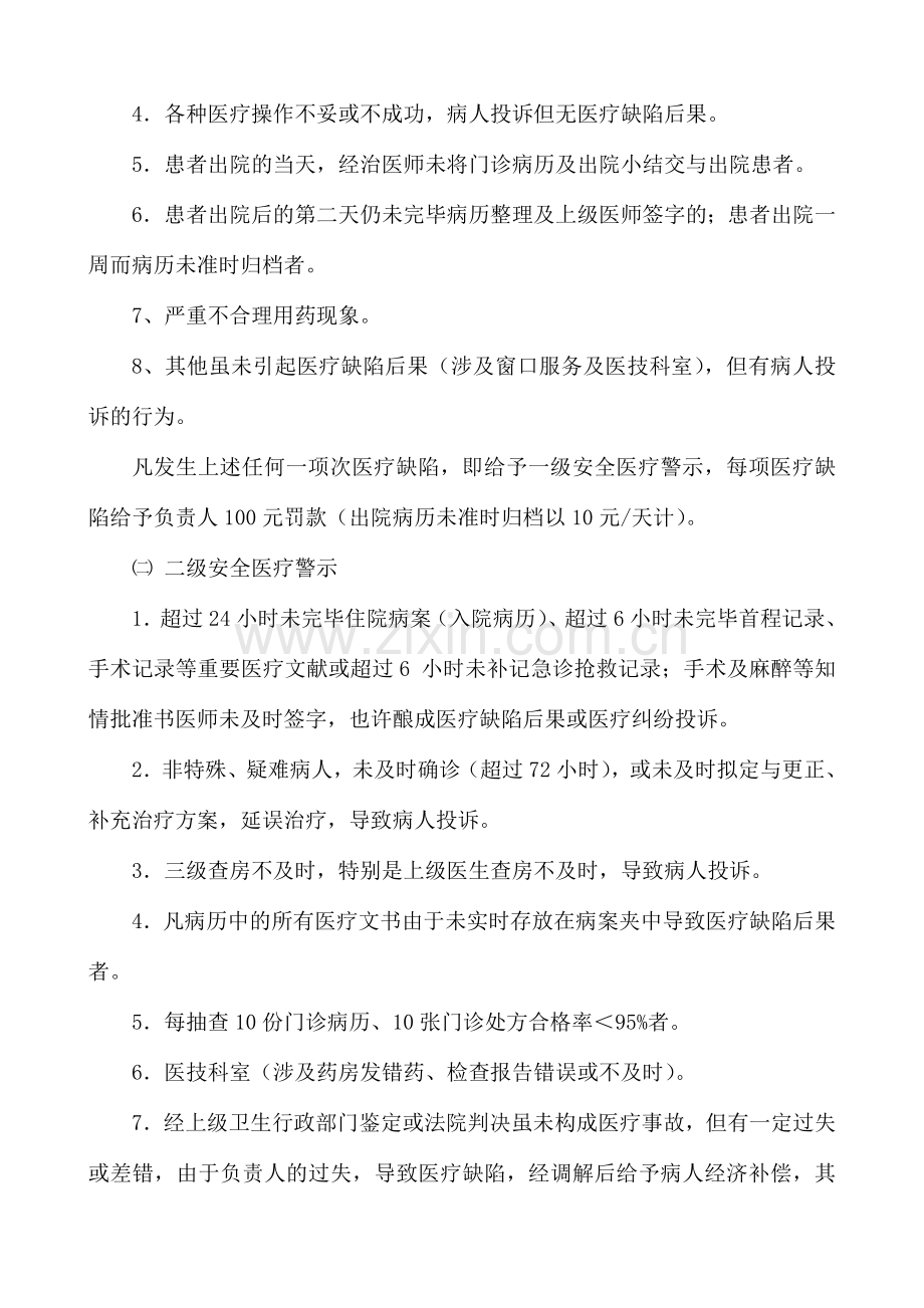 安全医疗警示制度.doc_第2页
