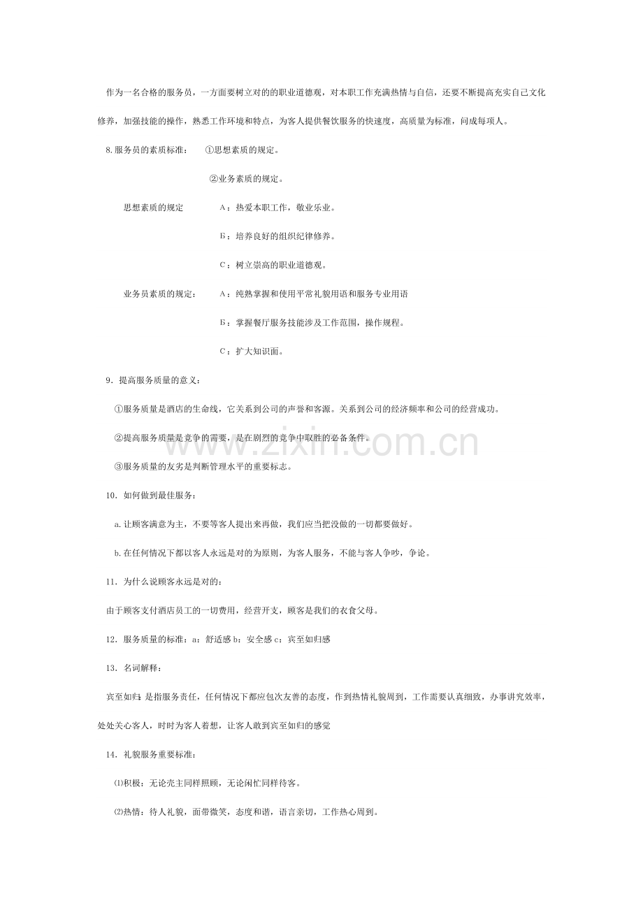 酒店的含义及培训的目标意义.doc_第2页