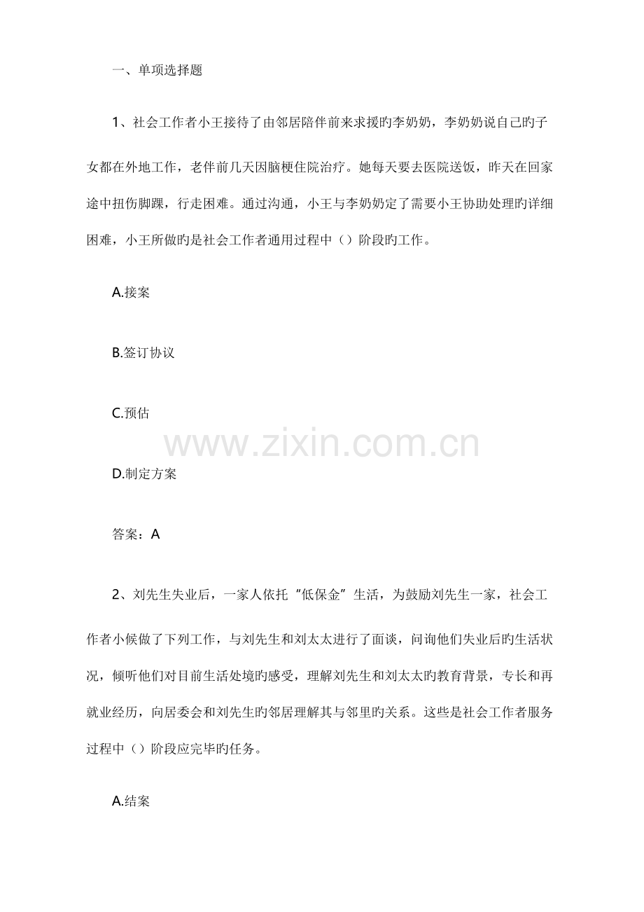 2023年社会治理题库大全.doc_第1页