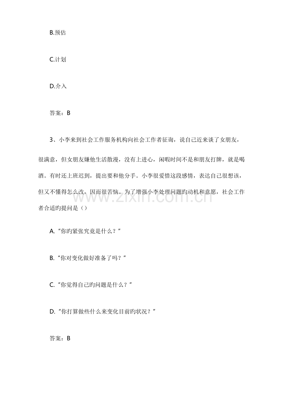 2023年社会治理题库大全.doc_第2页