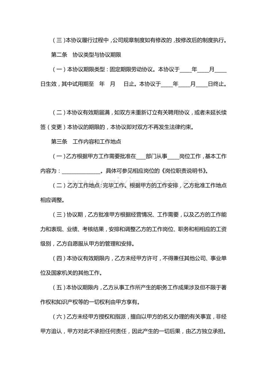 IT研发岗劳动合同范本.docx_第2页