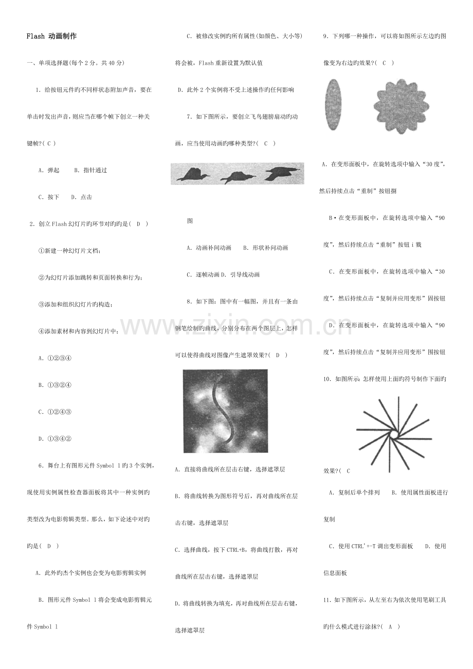 2023年flash动画制作春电大考试复习资料.doc_第1页