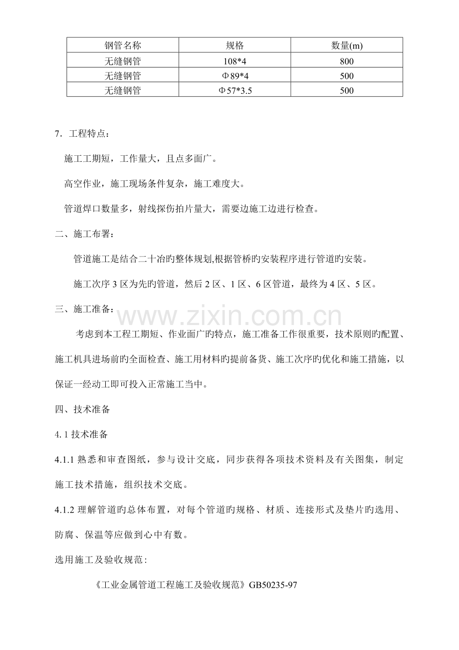 燃气管道施工方案很好.doc_第2页