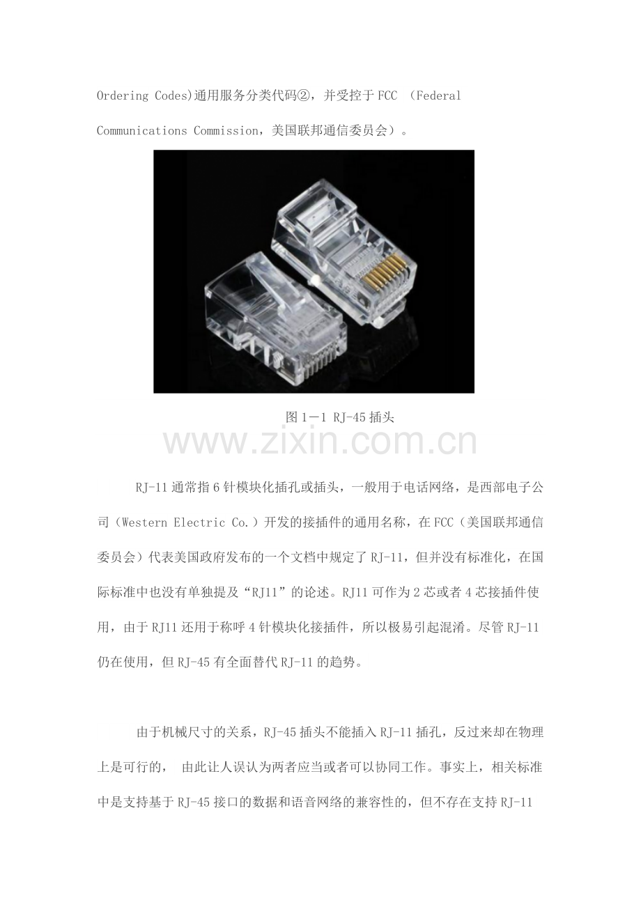 网线端接标准与故障排查.doc_第2页