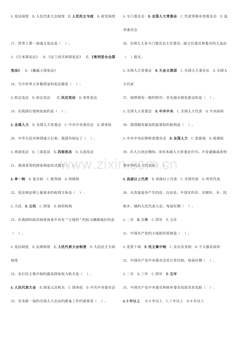 2023年当代中国政治制度期末复习指导答案中央电大.doc_第2页