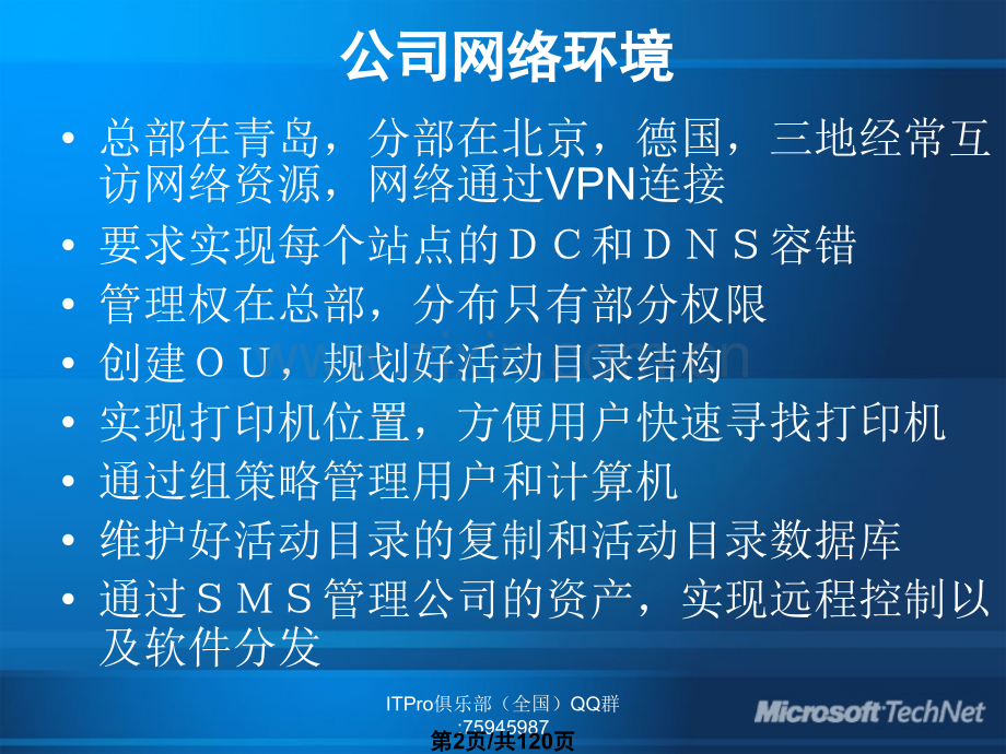 AD的部署和设计.pptx_第2页