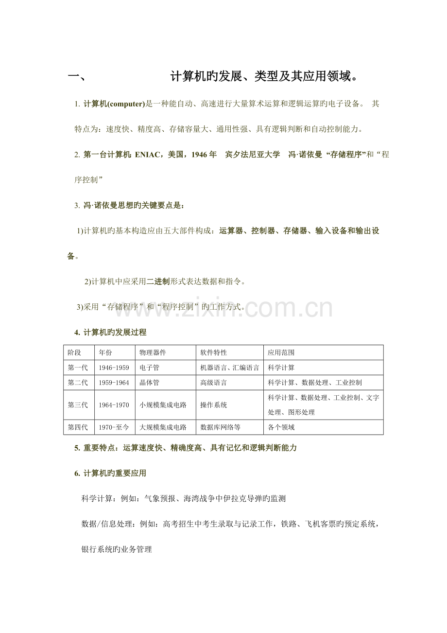 2023年计算机等级考试二级office知识点总结.doc_第1页