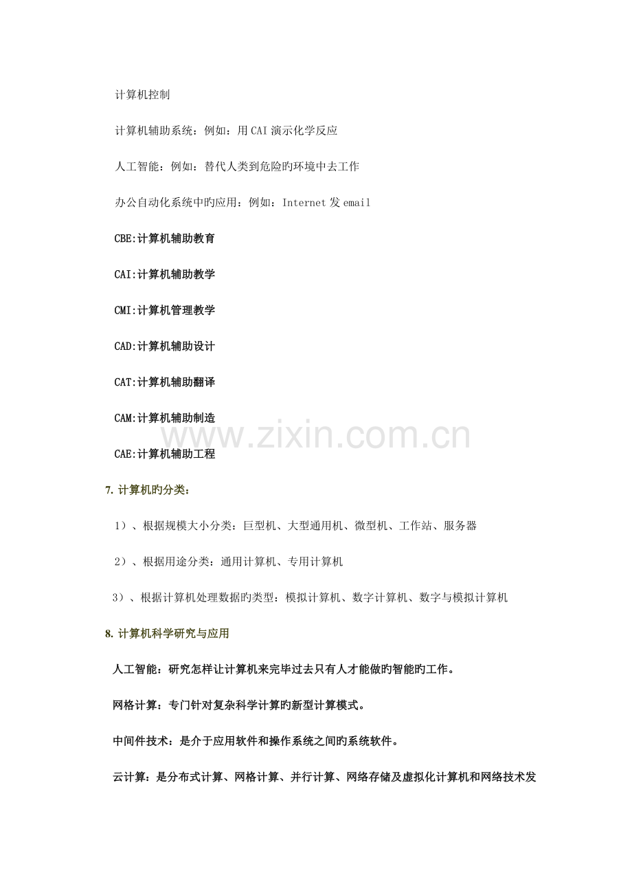 2023年计算机等级考试二级office知识点总结.doc_第2页