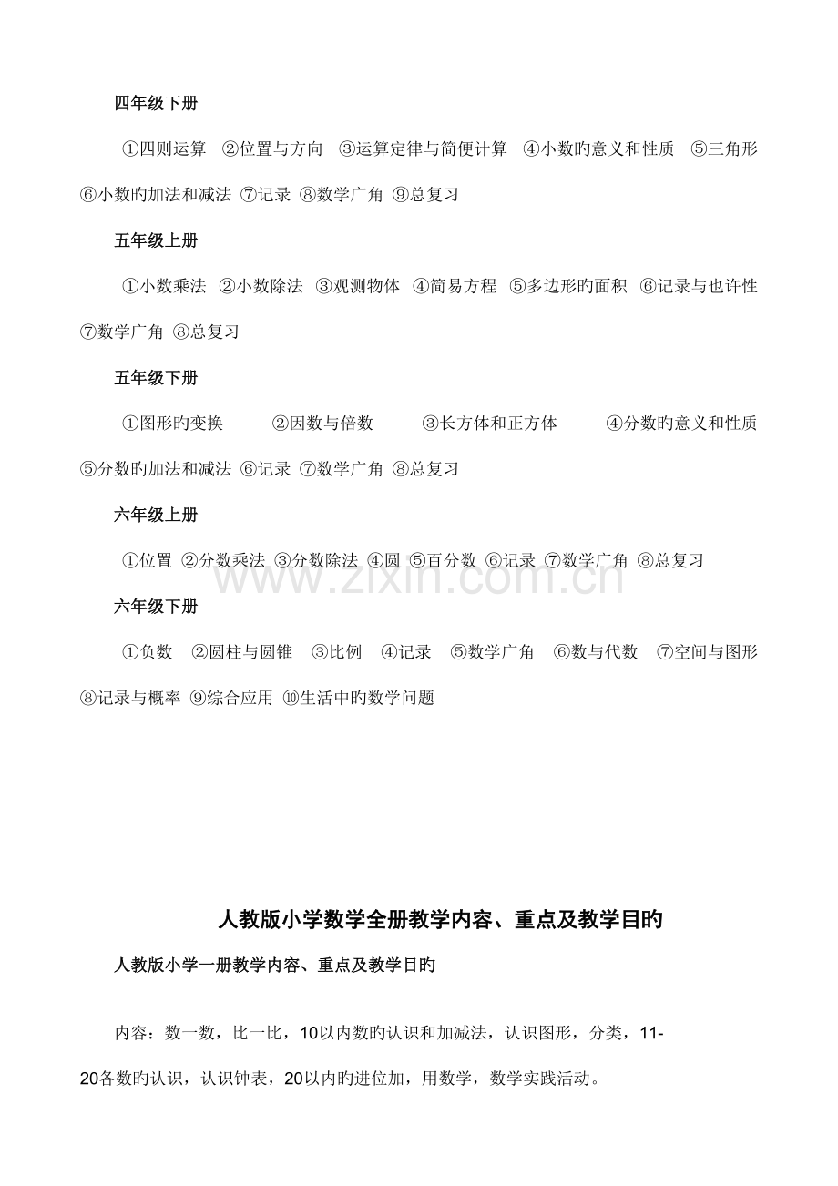 2023年新人教版小学数学教材年级知识点汇总.doc_第2页