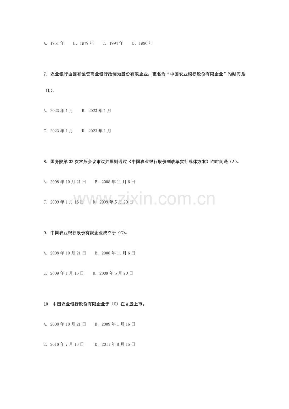 2023年中国农业银行员工岗位资格考试-对公客户经理答案单选.docx_第2页