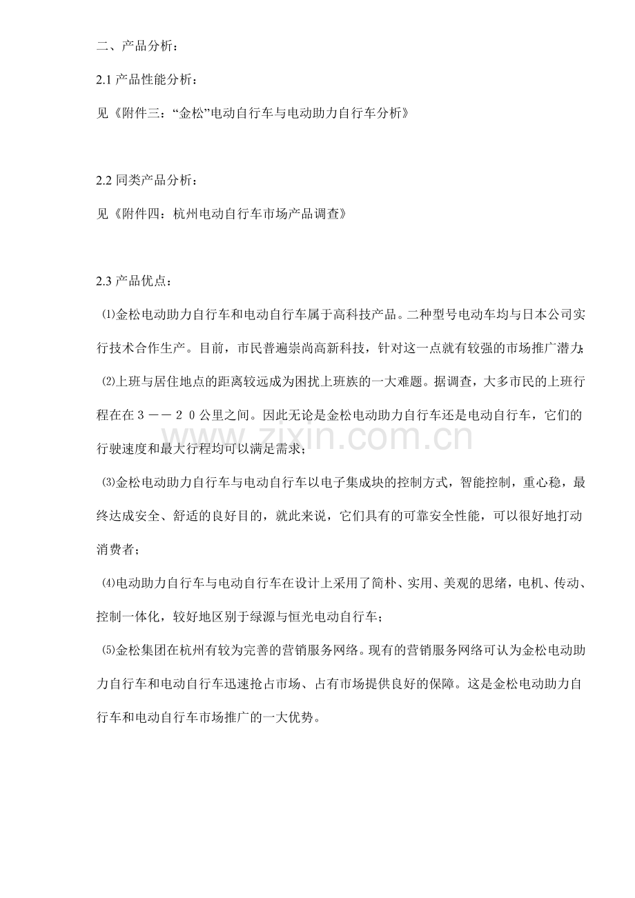 电动自行车杭州市场上市方案.doc_第2页