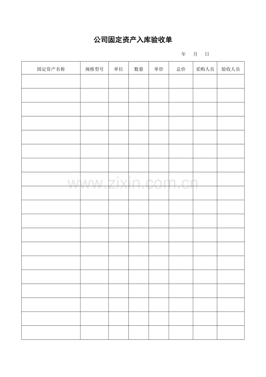 公司固定资产管理表格.doc_第2页