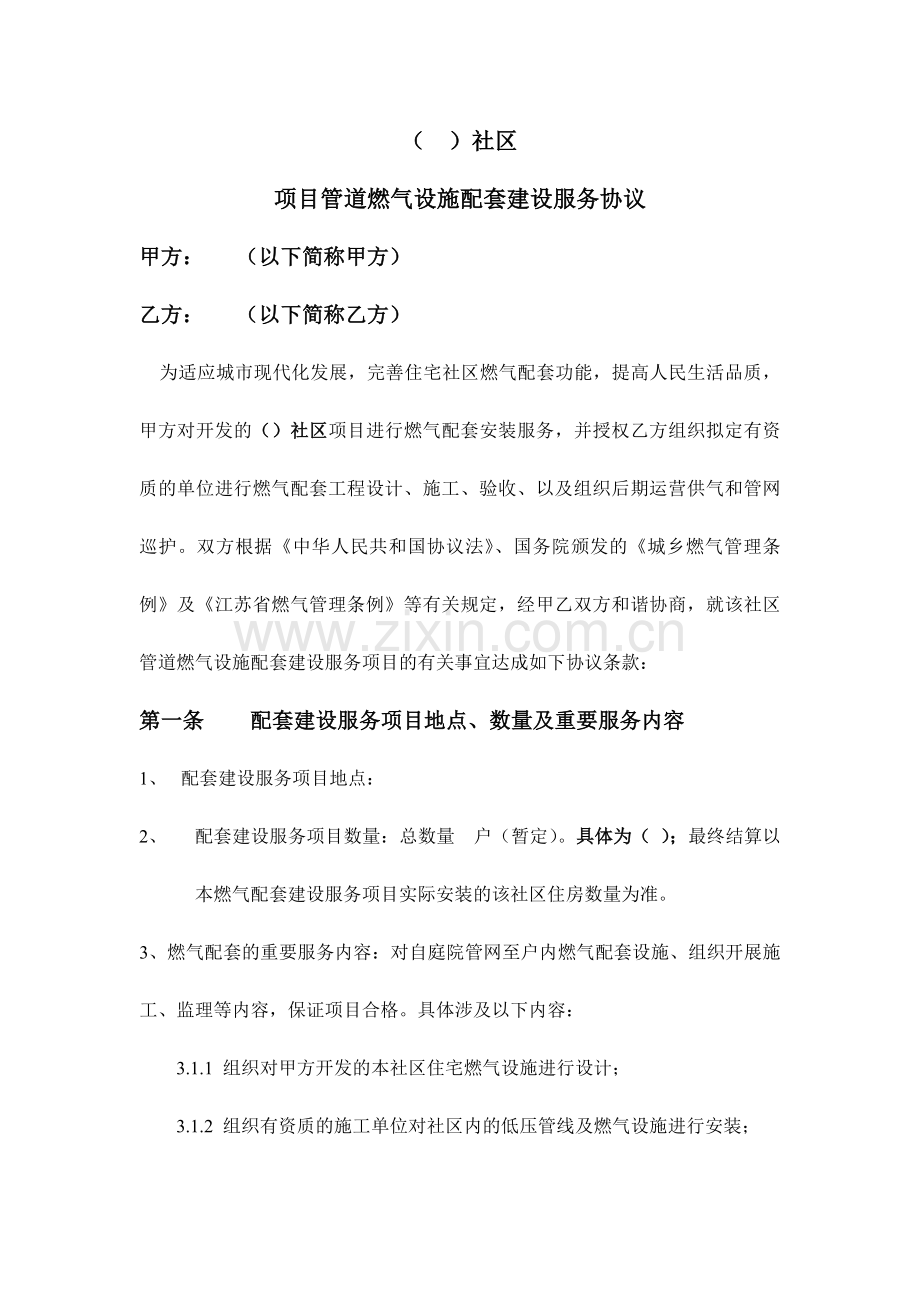 小区燃气管道配套建设合同.doc_第1页