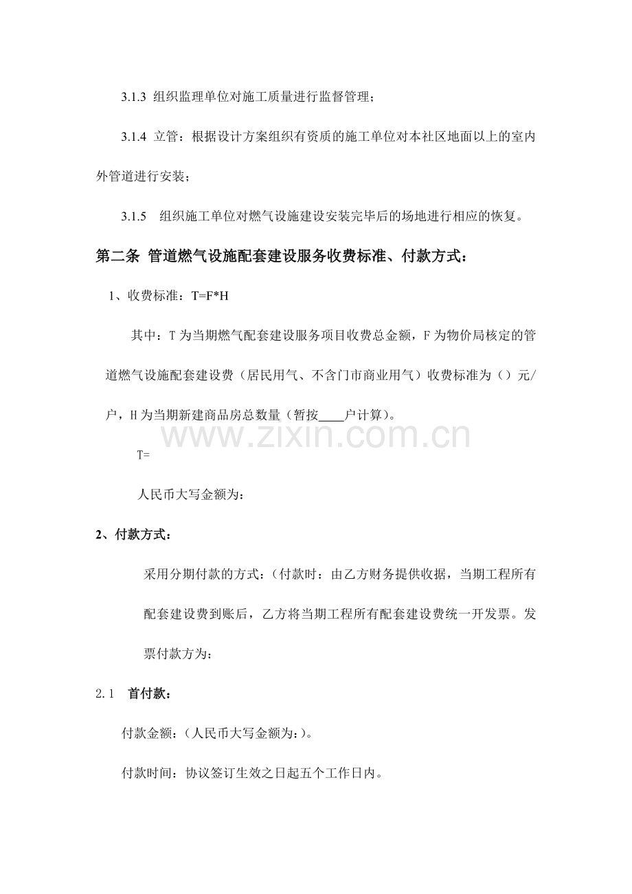 小区燃气管道配套建设合同.doc_第2页