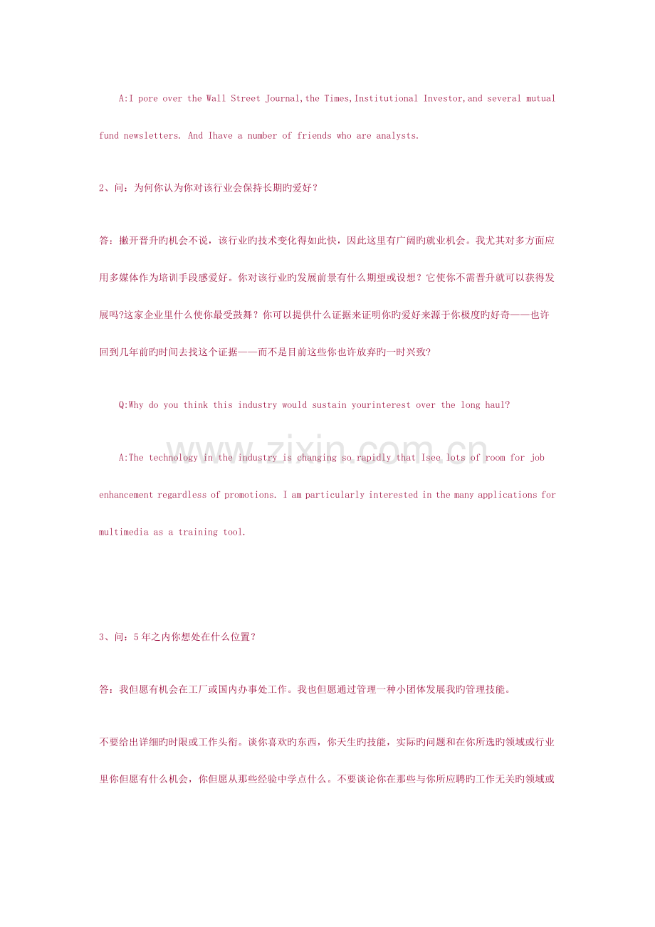 2023年求职宝典面试经典问答大全中英文双版强推.doc_第2页