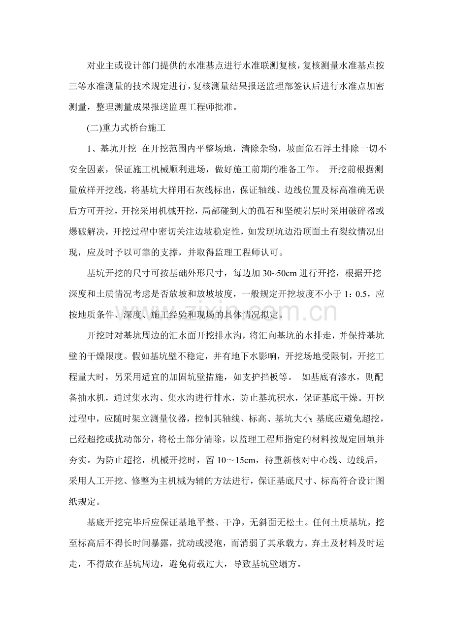 小桥施工方案模板.doc_第2页