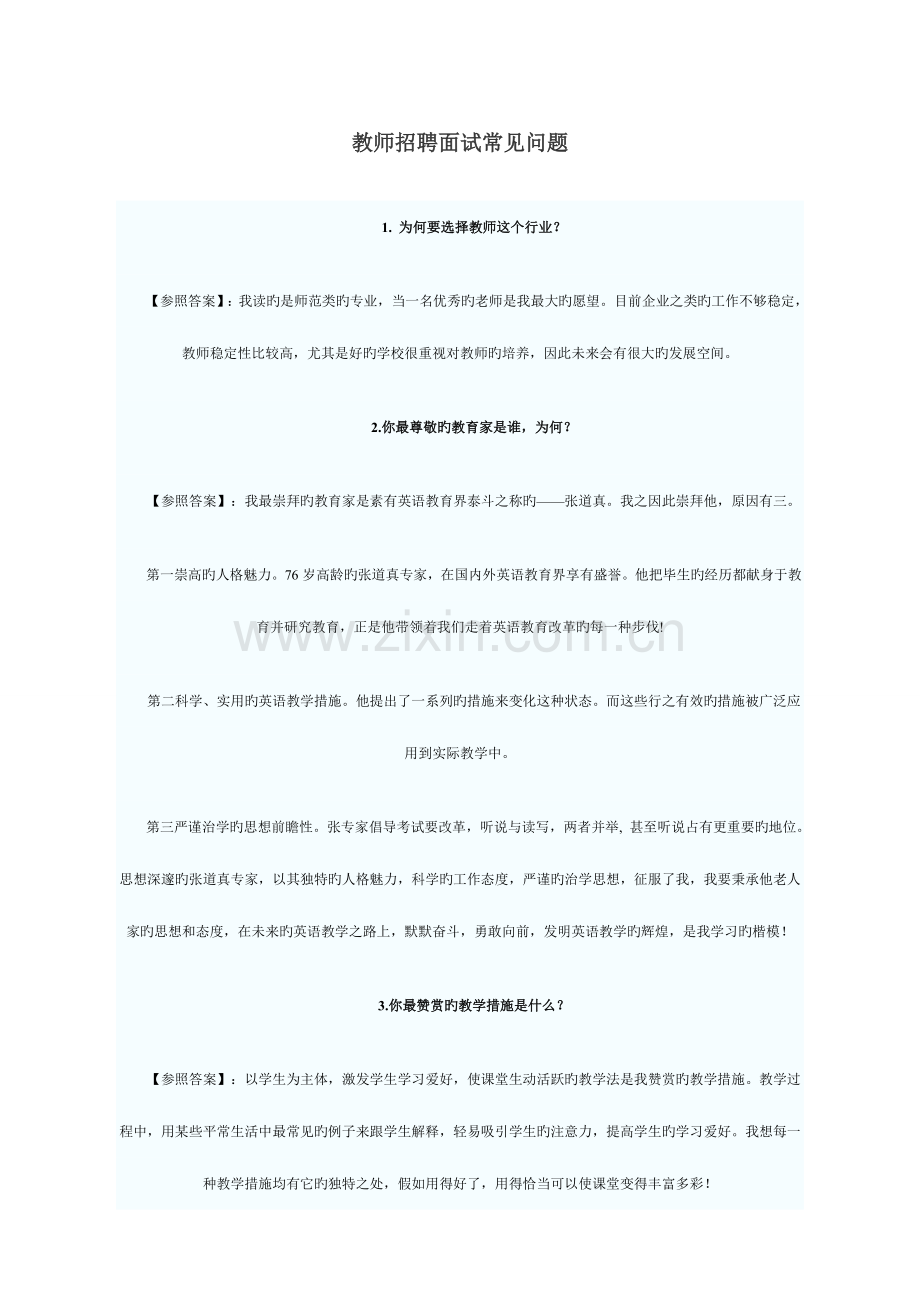2023年教师招考面试与说课.doc_第1页