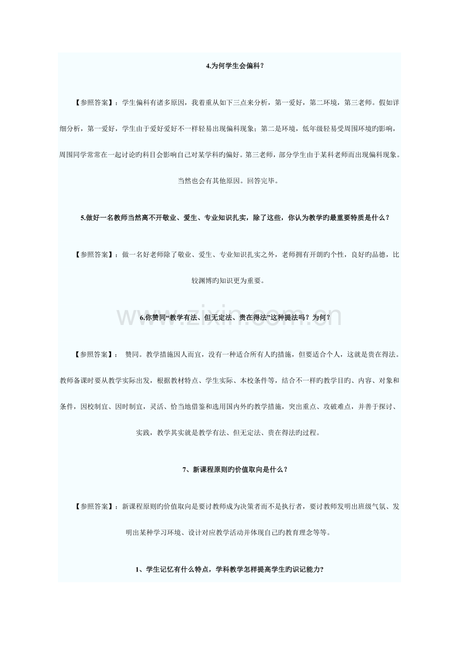 2023年教师招考面试与说课.doc_第2页