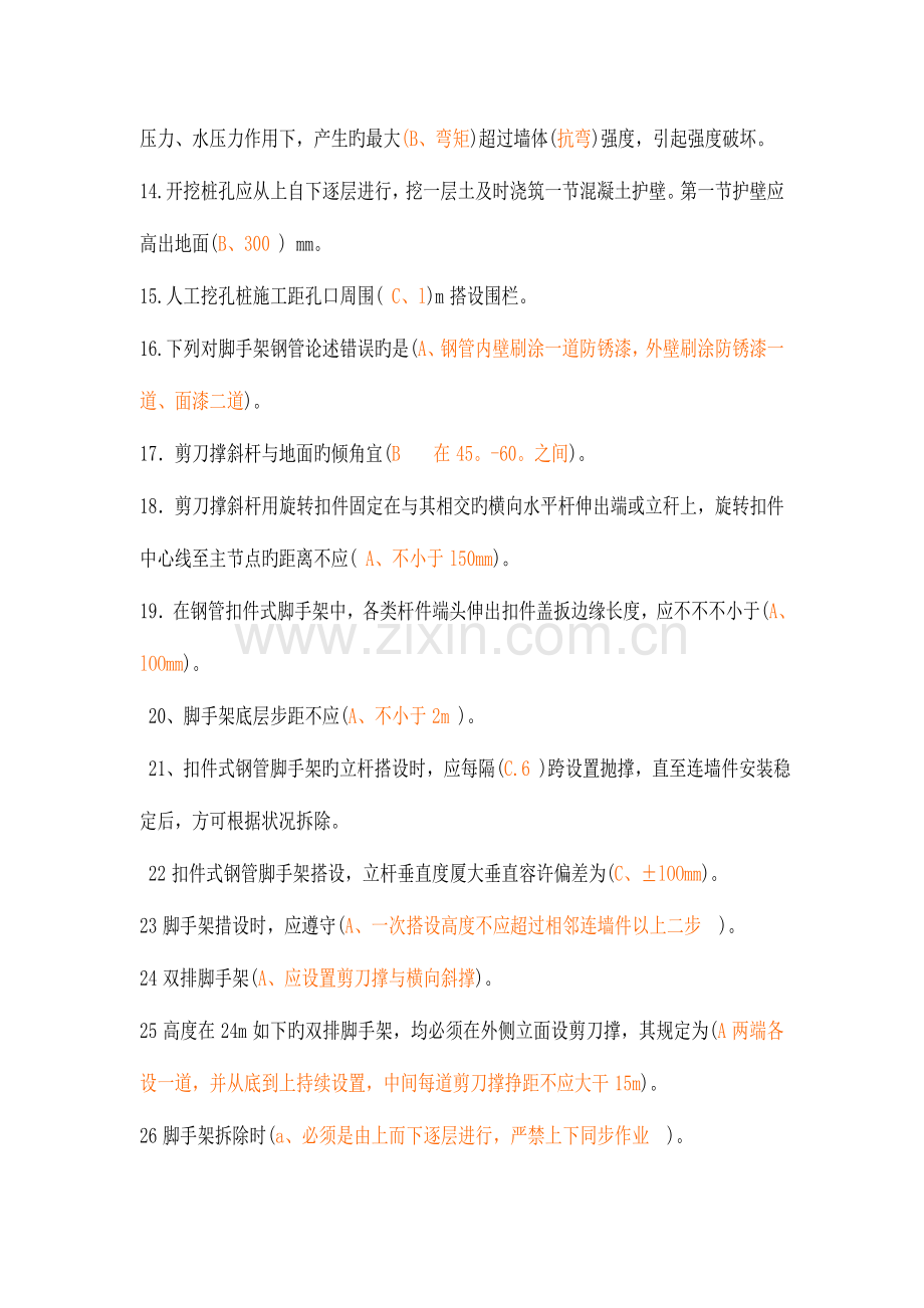 2023年房屋建筑安全管理实务选择题题库考试必备.doc_第2页