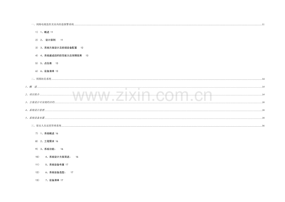 小区智能系统规划设计方案与概算.doc_第2页