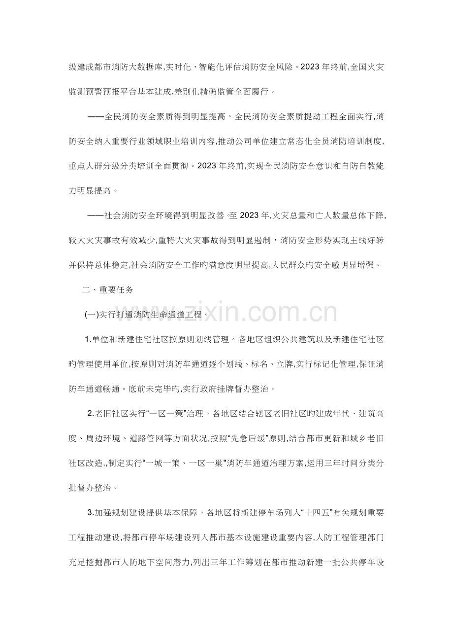 消防安全专项整洽三年行动实施方案.doc_第2页