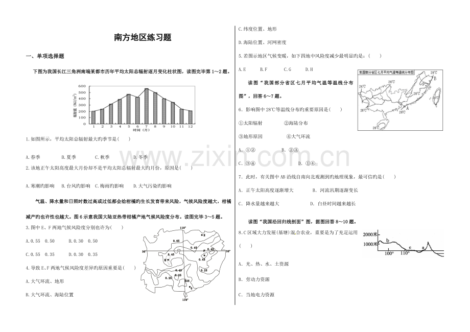 2023年南方地区练习题及答案.doc_第1页