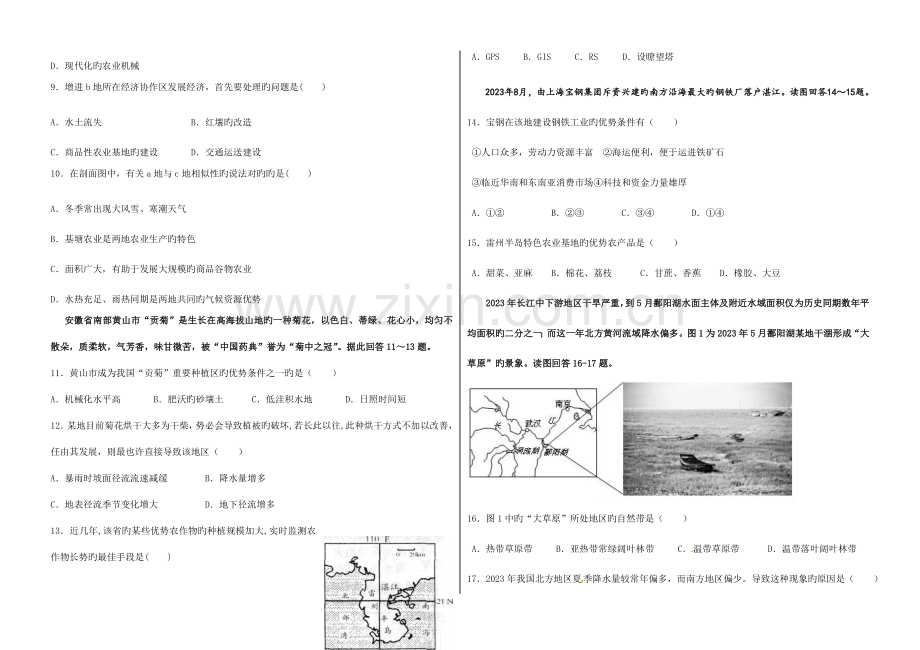 2023年南方地区练习题及答案.doc_第2页