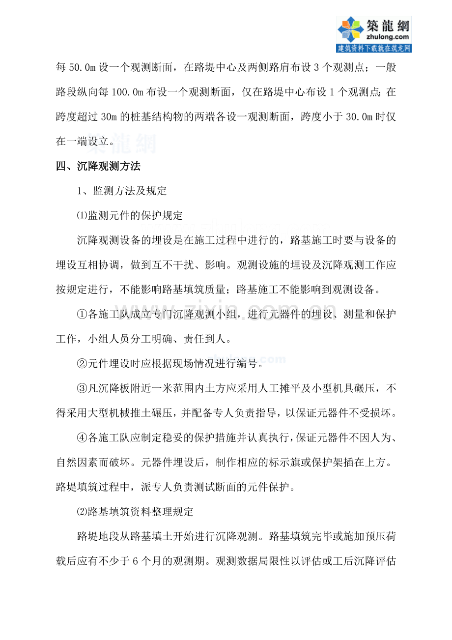 临海高等级公路沉降观测施工方案模板.doc_第2页